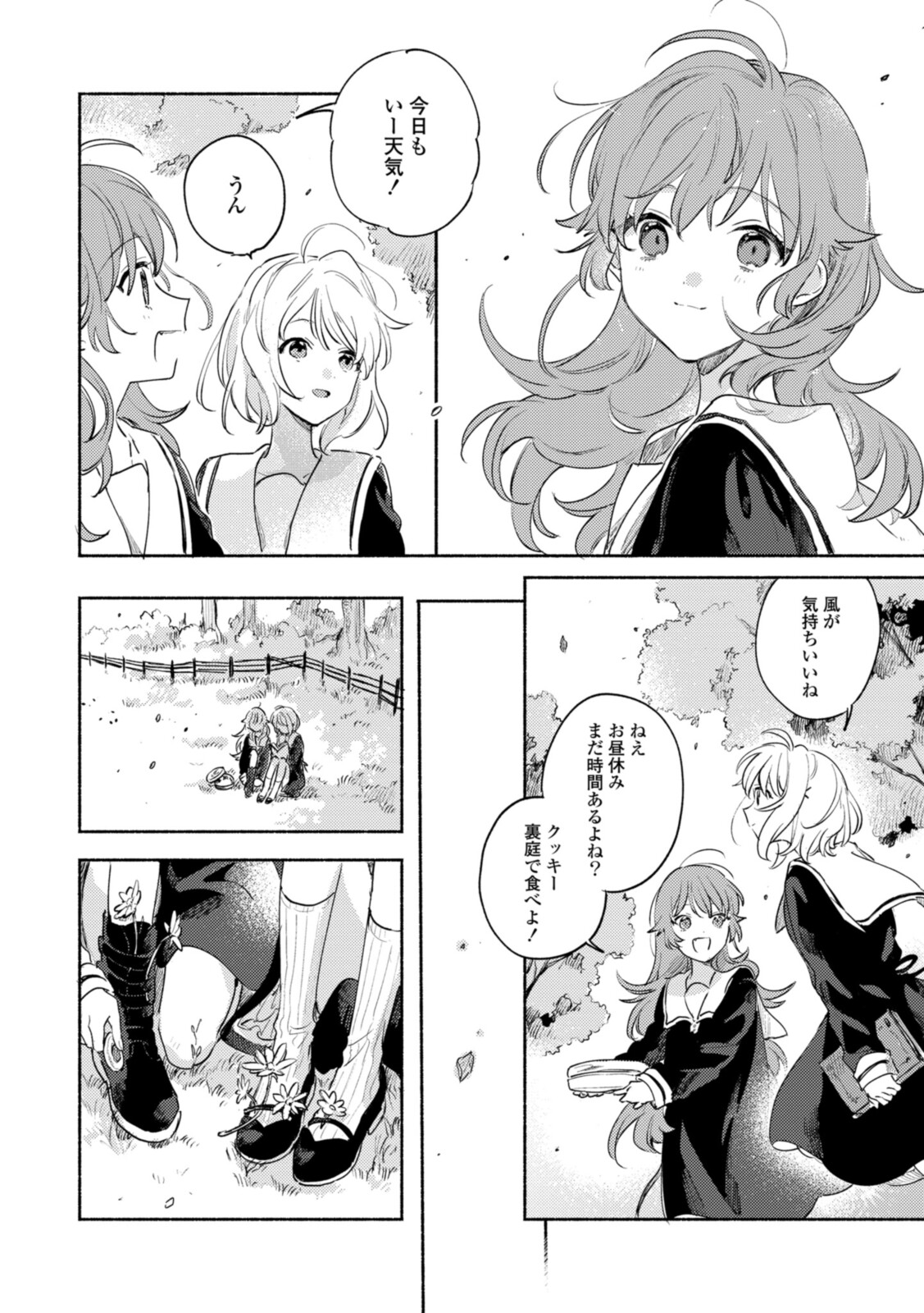 Kimi ga Shinu made Koi o Shitai Chapter 18.1 2ページ