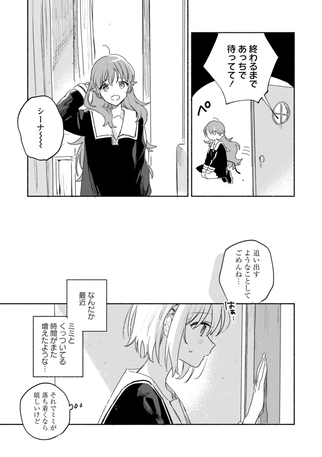 Kimi ga Shinu made Koi o Shitai Chapter 18.1 11ページ
