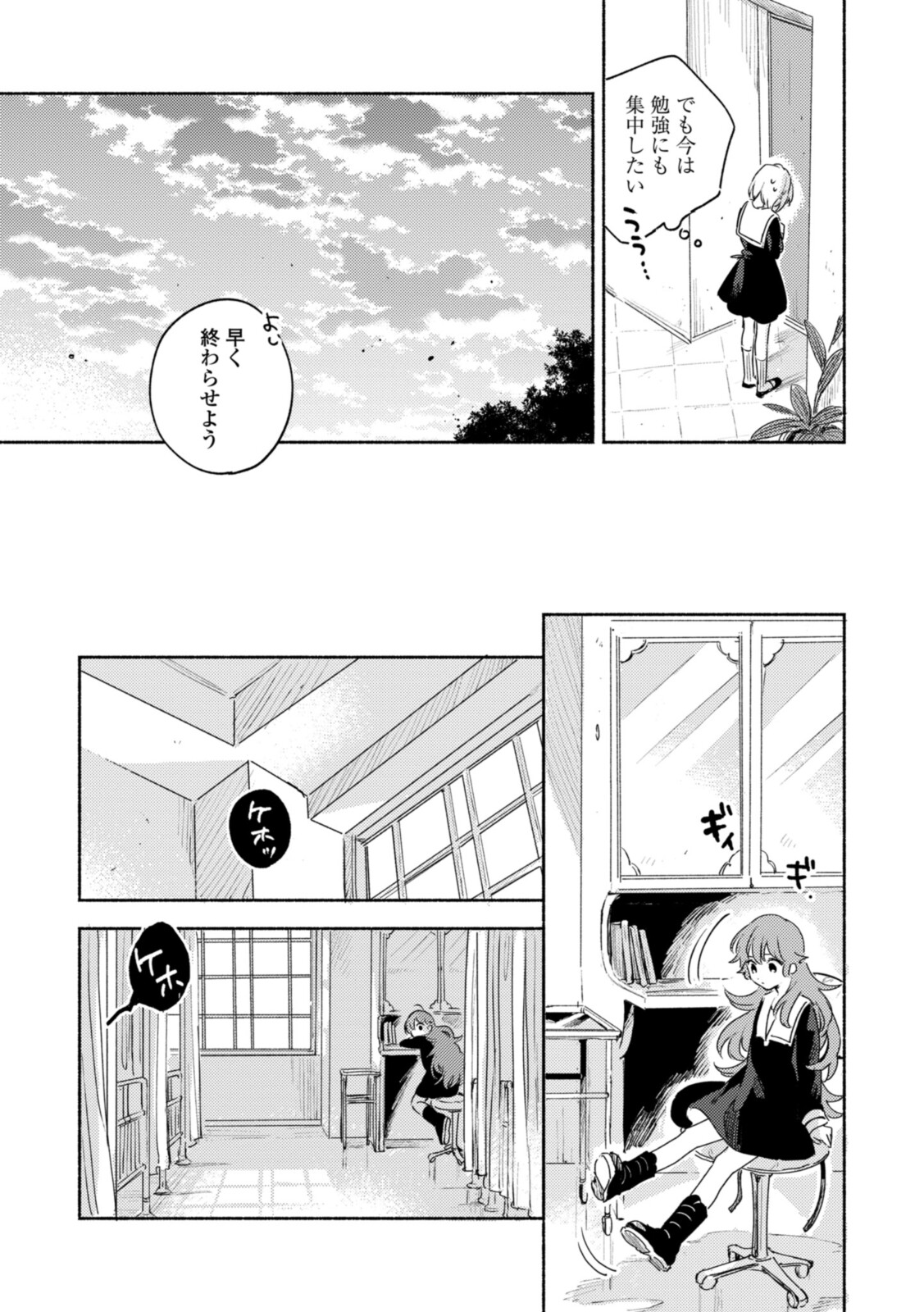 Kimi ga Shinu made Koi o Shitai Chapter 18.1 12ページ