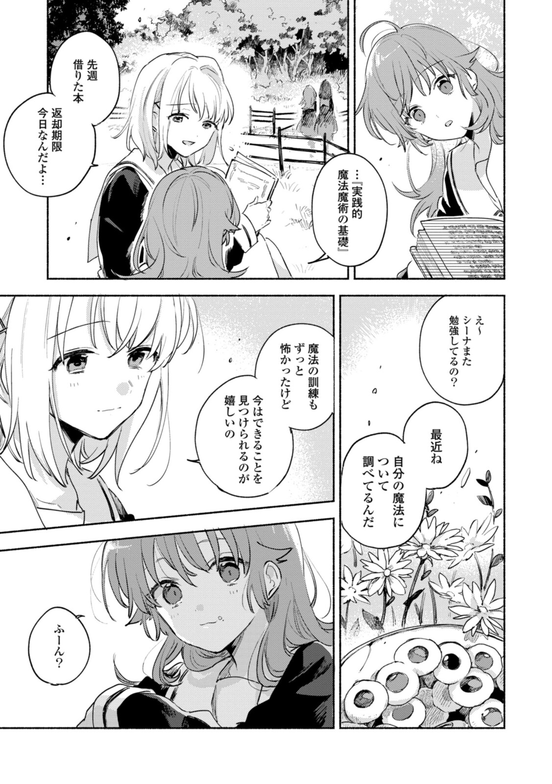 Kimi ga Shinu made Koi o Shitai Chapter 18.1 3ページ