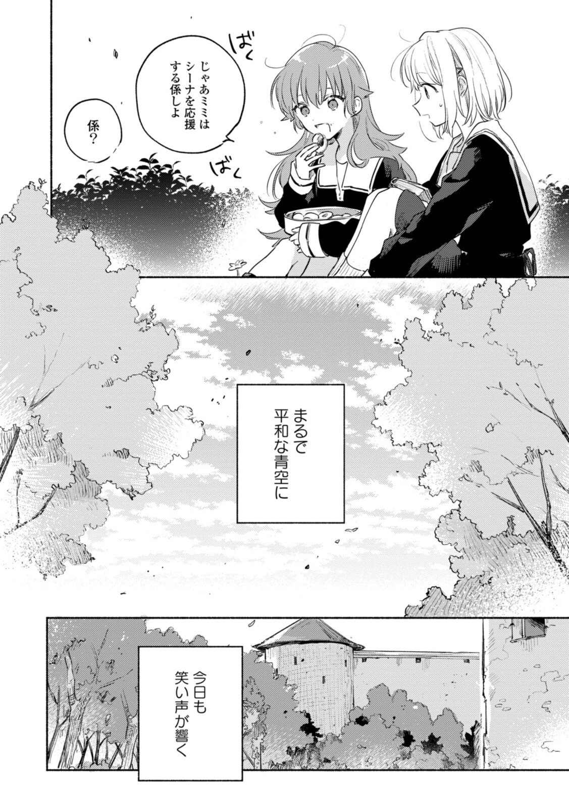Kimi ga Shinu made Koi o Shitai Chapter 18.1 4ページ