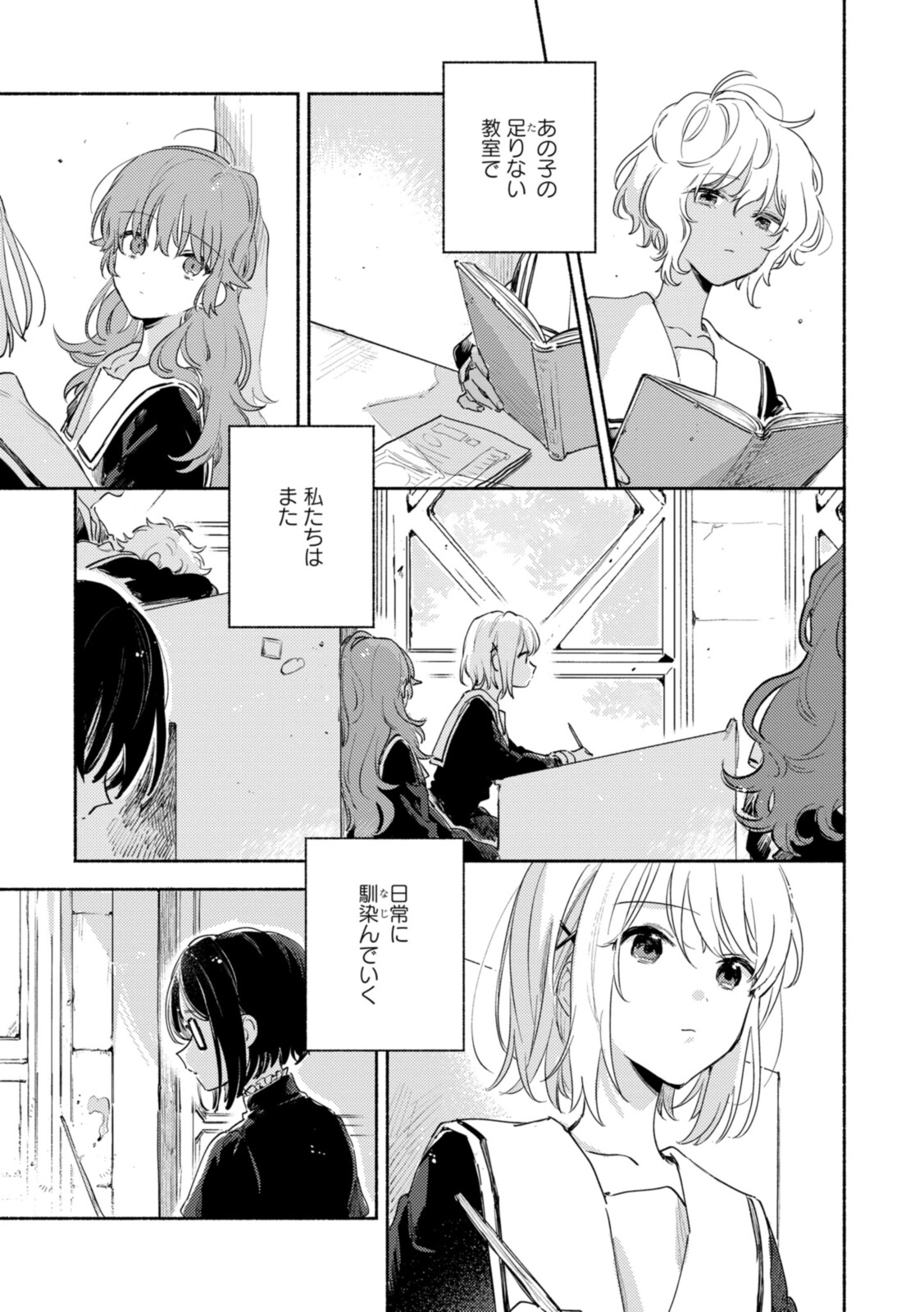 Kimi ga Shinu made Koi o Shitai Chapter 18.1 5ページ