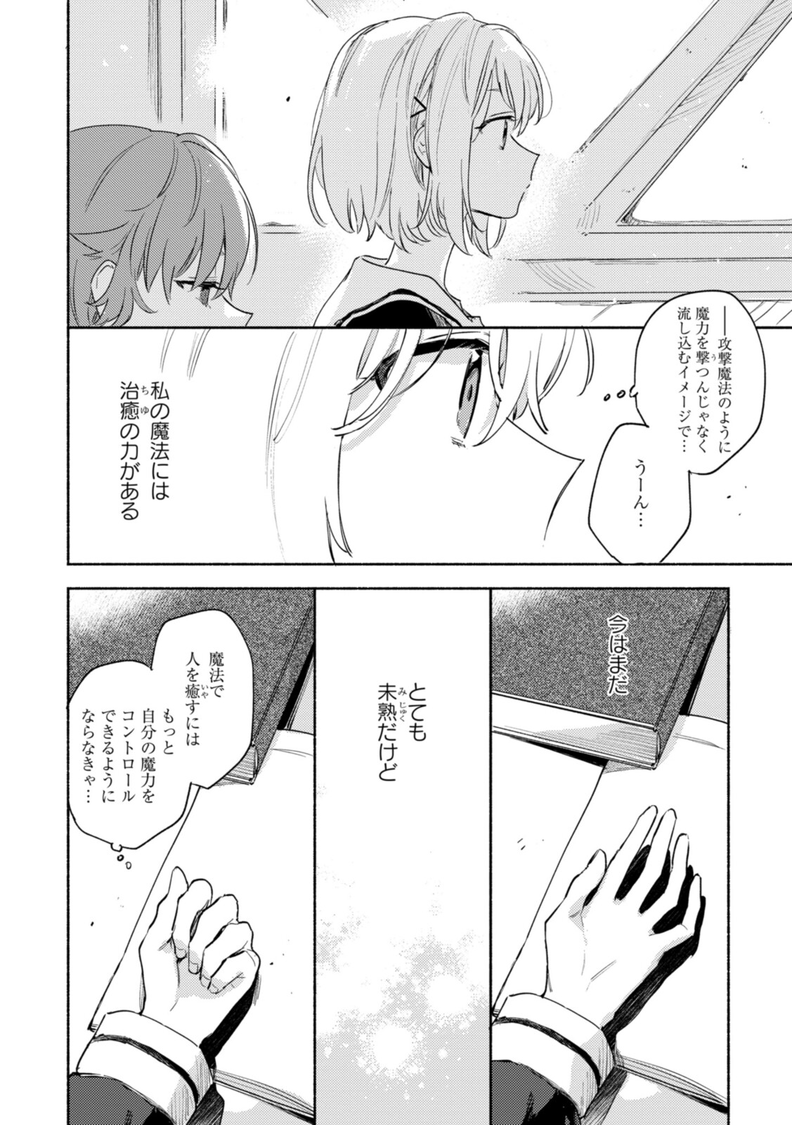 Kimi ga Shinu made Koi o Shitai Chapter 18.1 6ページ
