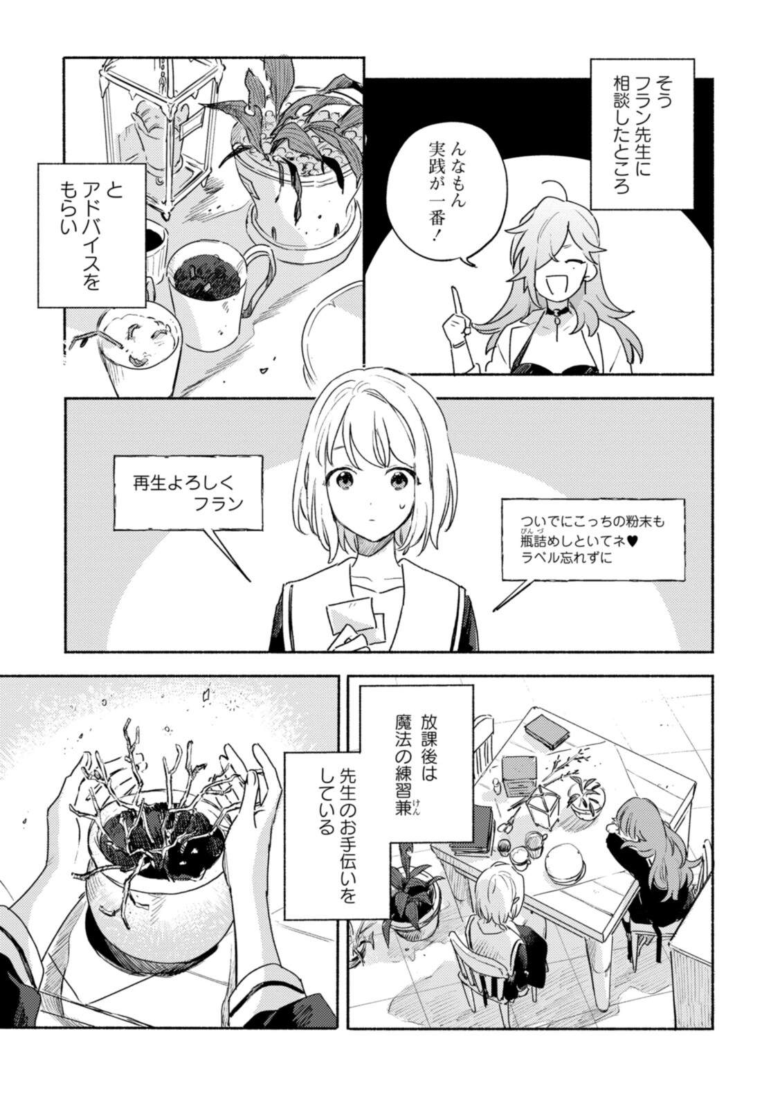 Kimi ga Shinu made Koi o Shitai Chapter 18.1 7ページ