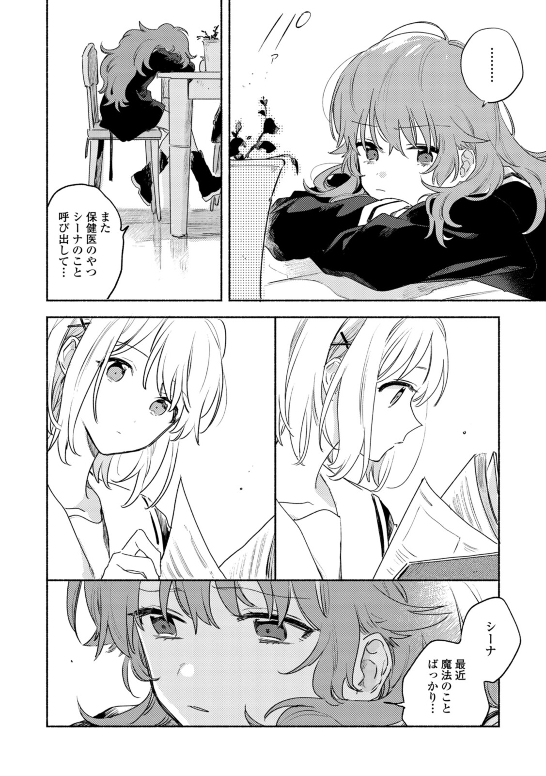 Kimi ga Shinu made Koi o Shitai Chapter 18.1 8ページ