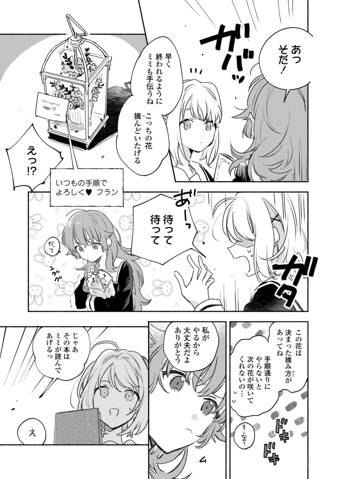 Kimi ga Shinu made Koi o Shitai Chapter 18.1 9ページ