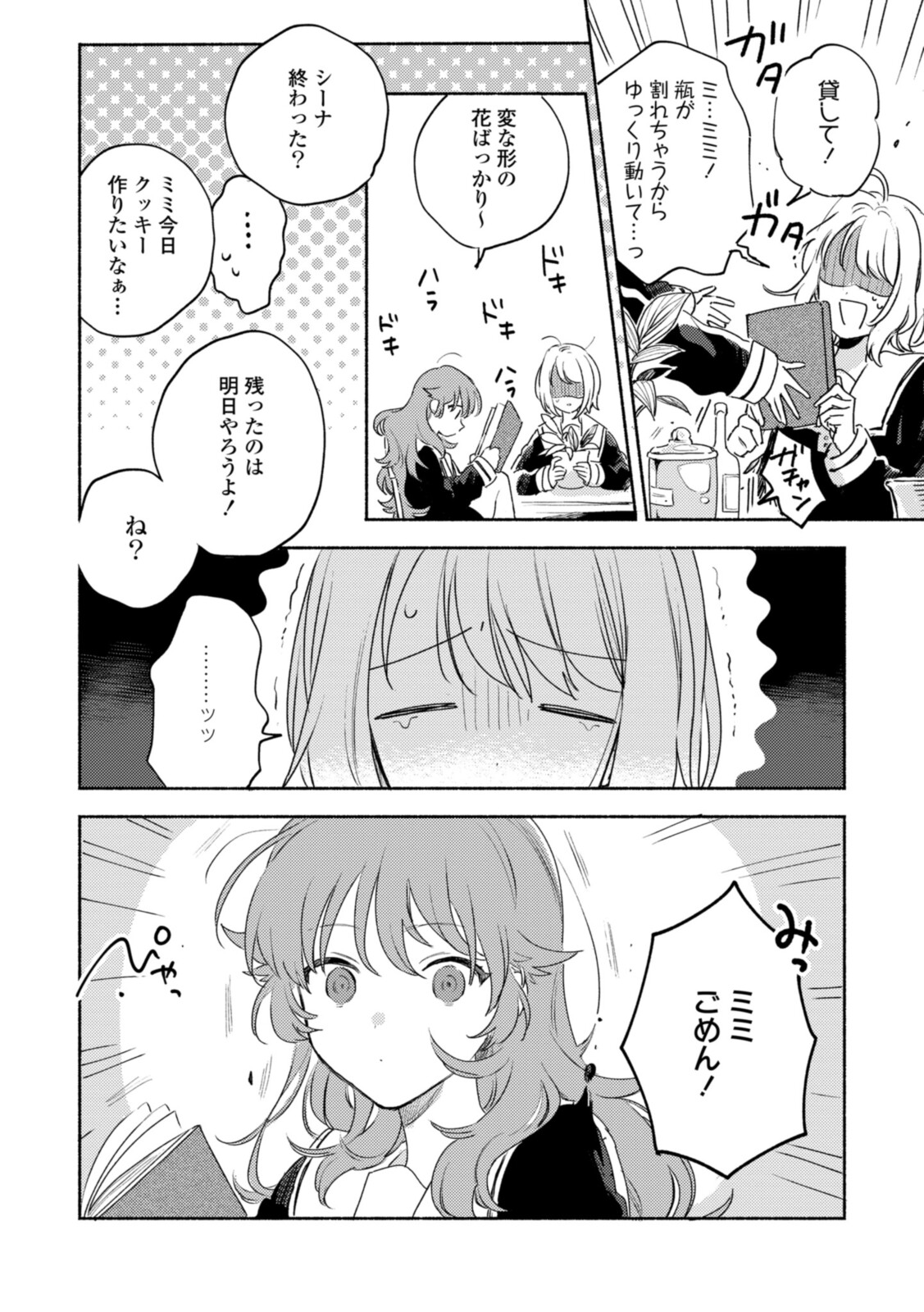 Kimi ga Shinu made Koi o Shitai Chapter 18.1 10ページ