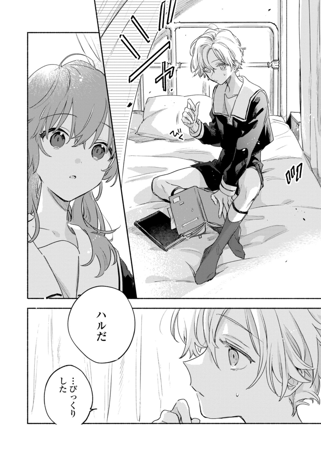 Kimi ga Shinu made Koi o Shitai Chapter 18.2 2ページ