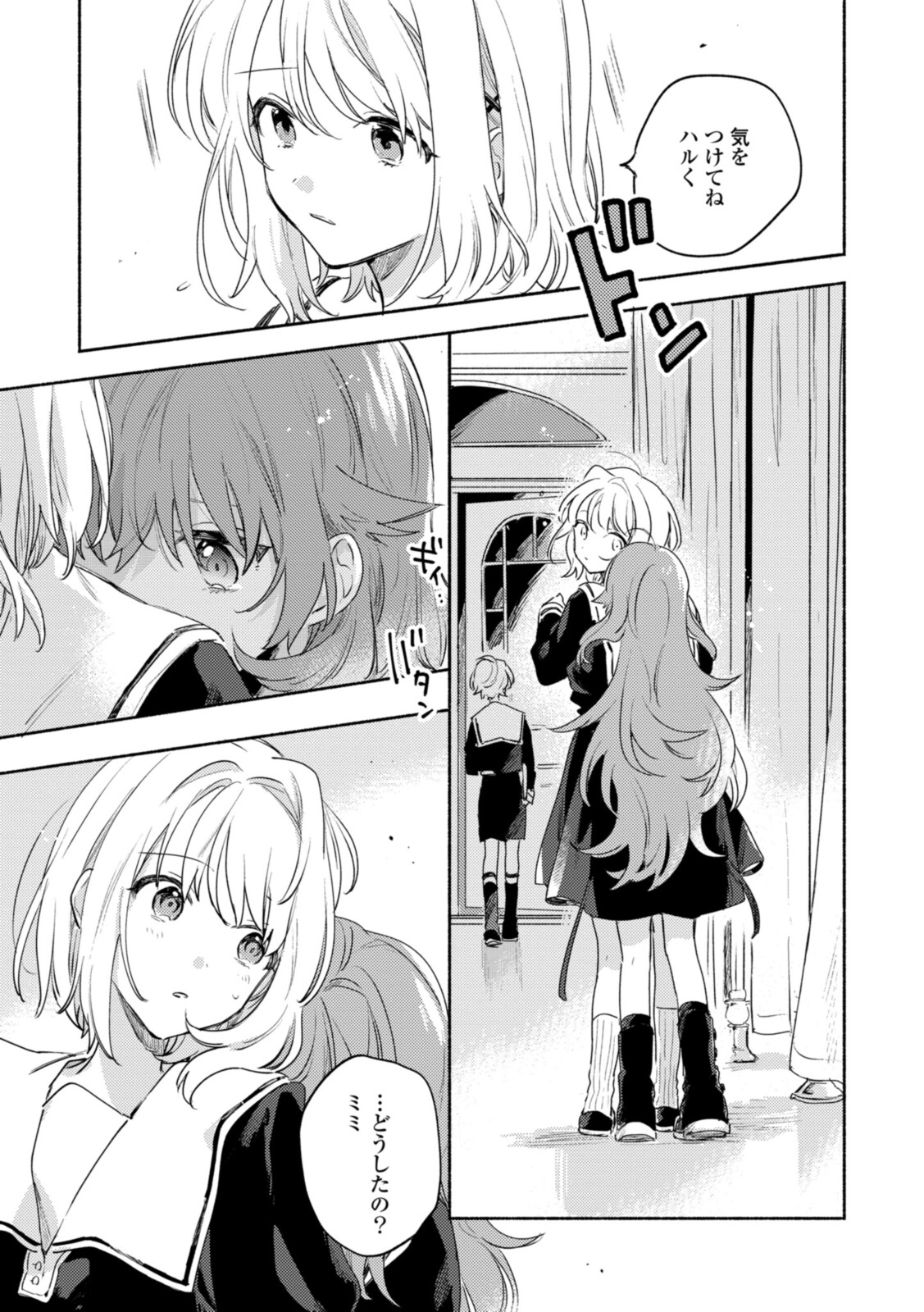 Kimi ga Shinu made Koi o Shitai Chapter 18.2 11ページ