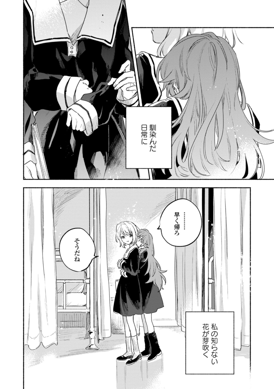 Kimi ga Shinu made Koi o Shitai Chapter 18.2 12ページ