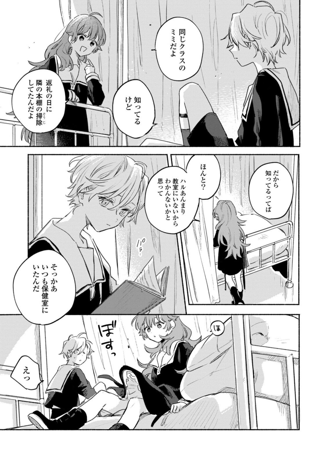 Kimi ga Shinu made Koi o Shitai Chapter 18.2 3ページ