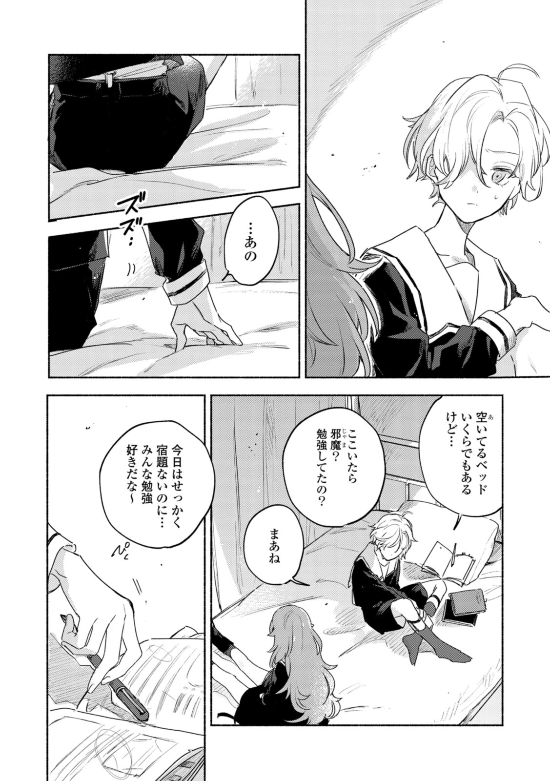 Kimi ga Shinu made Koi o Shitai Chapter 18.2 4ページ