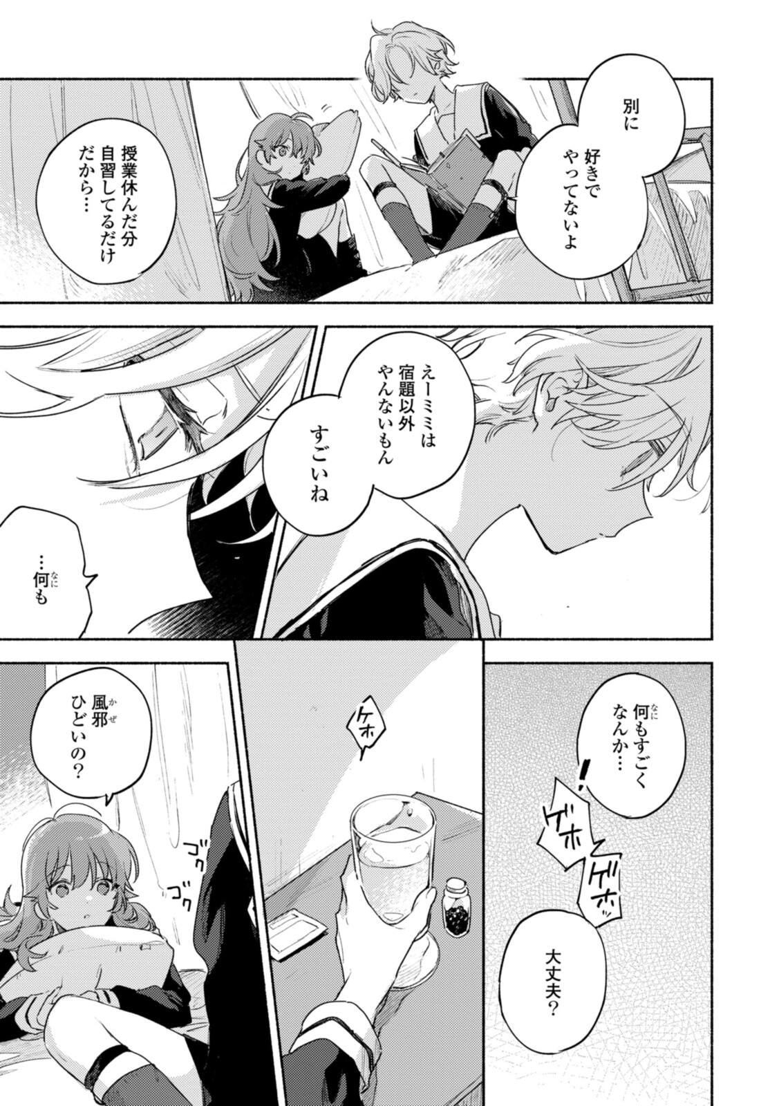 Kimi ga Shinu made Koi o Shitai Chapter 18.2 5ページ