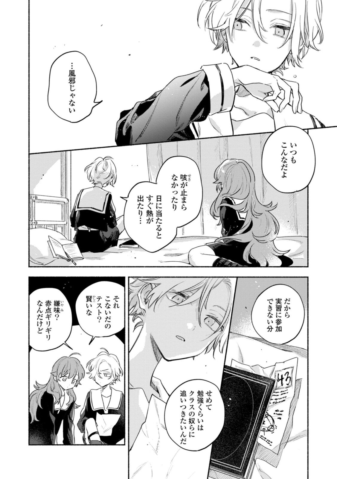 Kimi ga Shinu made Koi o Shitai Chapter 18.2 6ページ