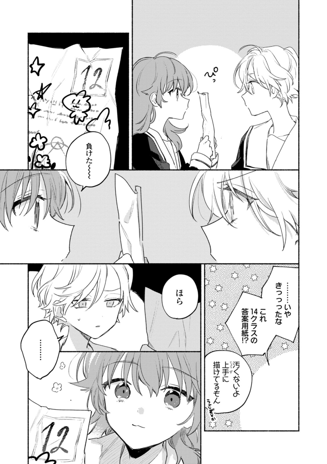 Kimi ga Shinu made Koi o Shitai Chapter 18.2 7ページ