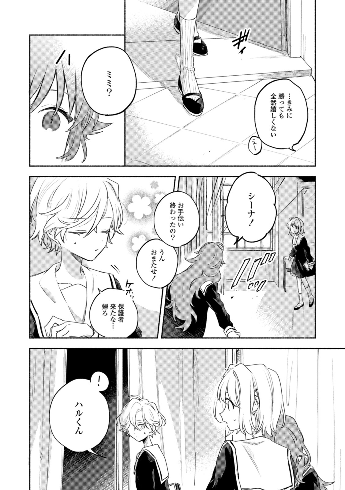 Kimi ga Shinu made Koi o Shitai Chapter 18.2 8ページ