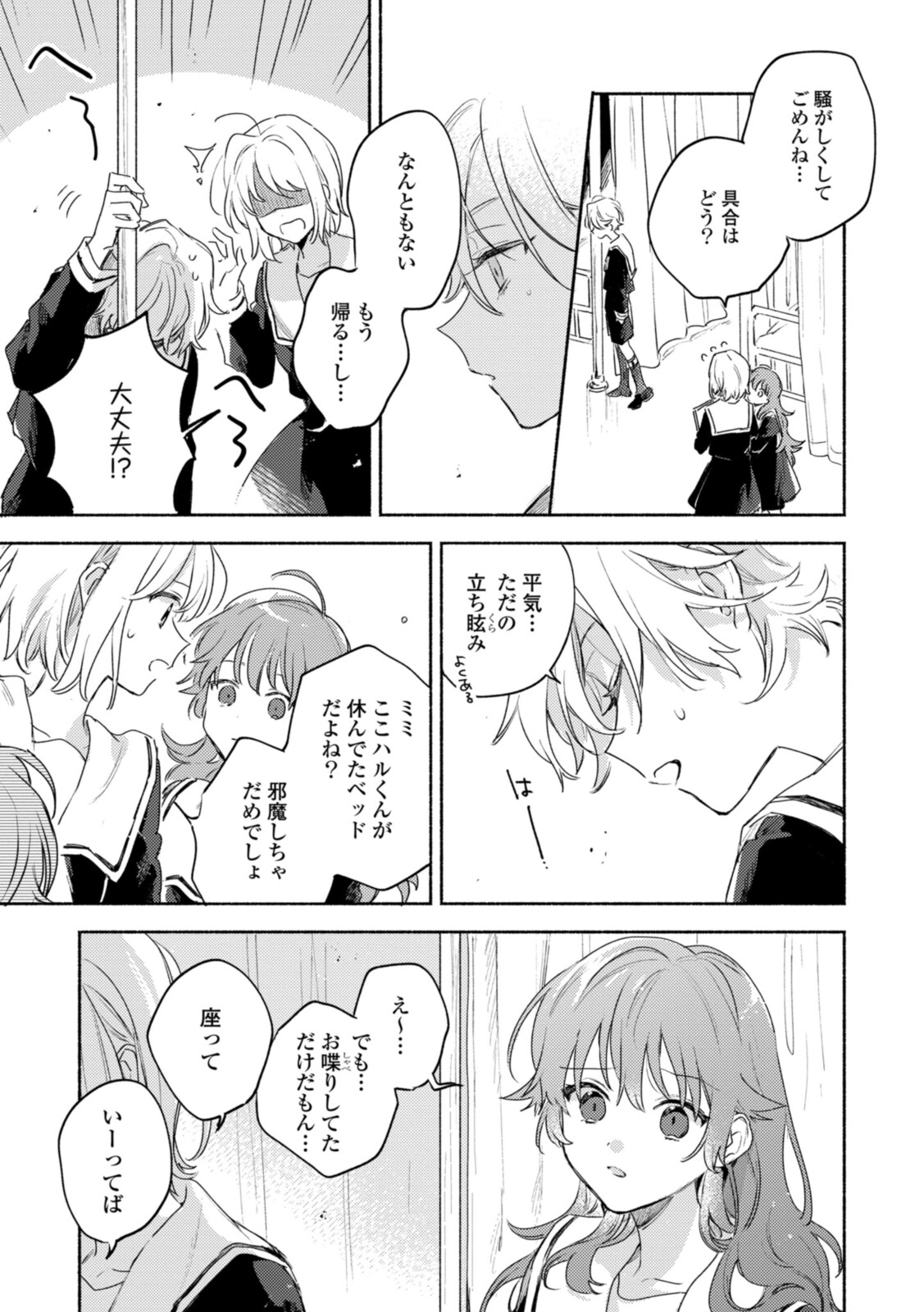 Kimi ga Shinu made Koi o Shitai Chapter 18.2 9ページ
