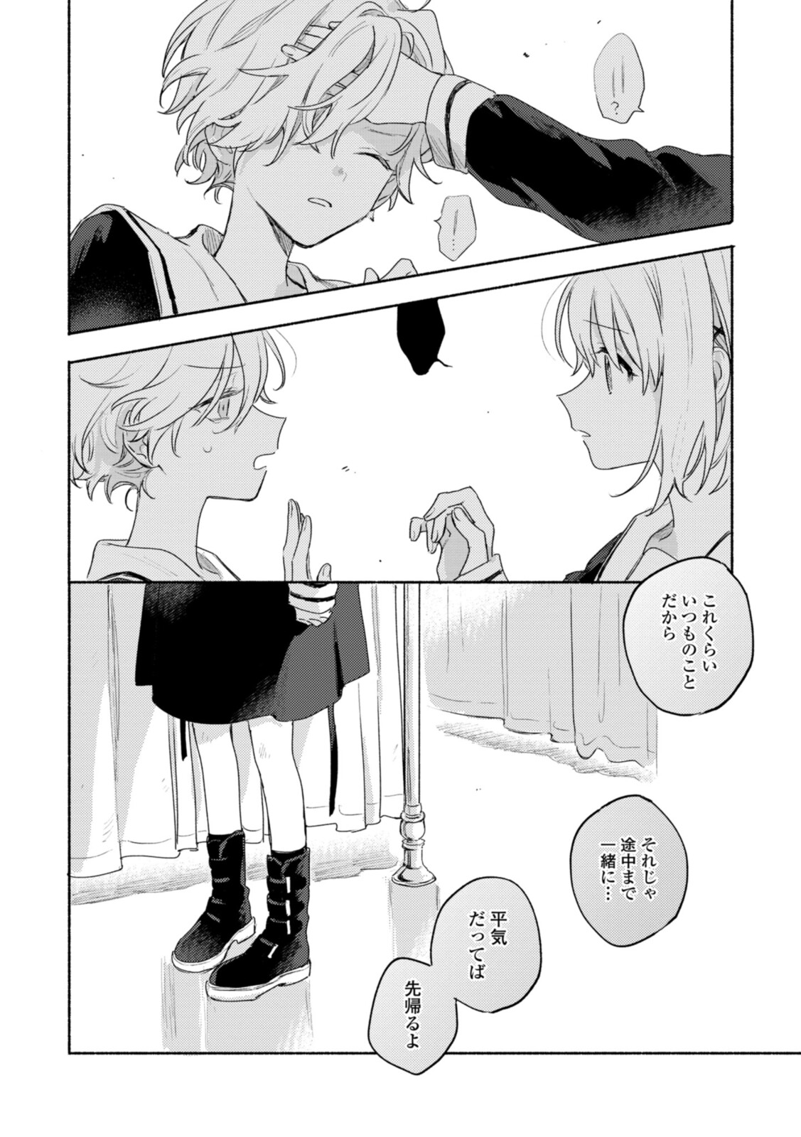 Kimi ga Shinu made Koi o Shitai Chapter 18.2 10ページ