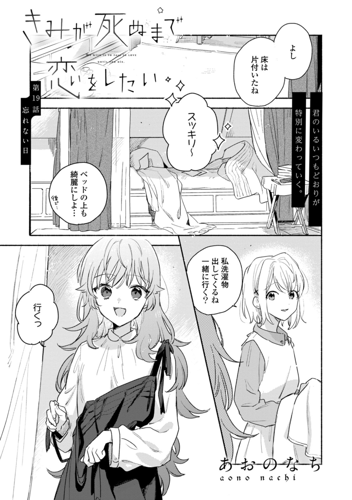 Kimi ga Shinu made Koi o Shitai Chapter 19.1 1ページ
