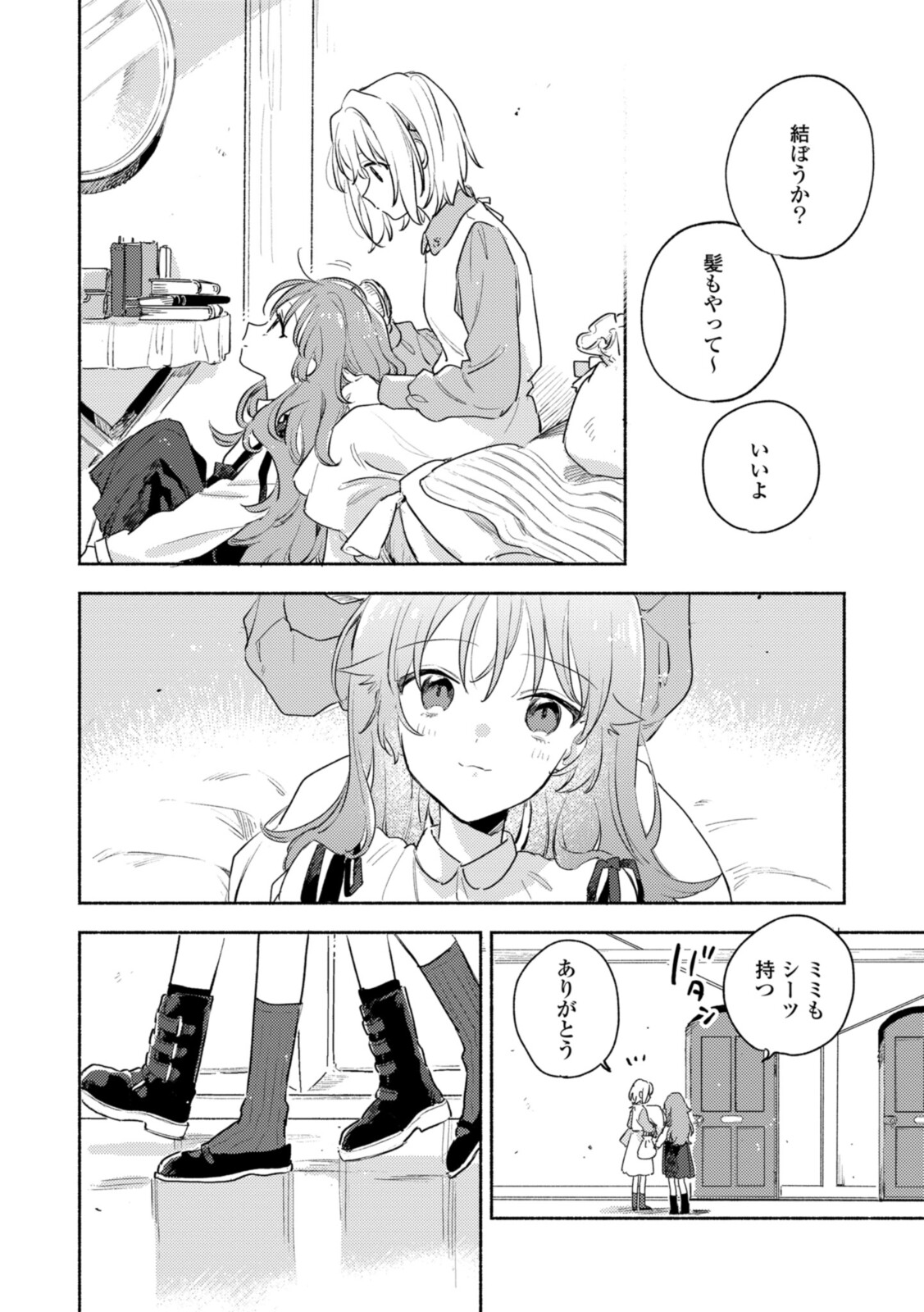 Kimi ga Shinu made Koi o Shitai Chapter 19.1 2ページ