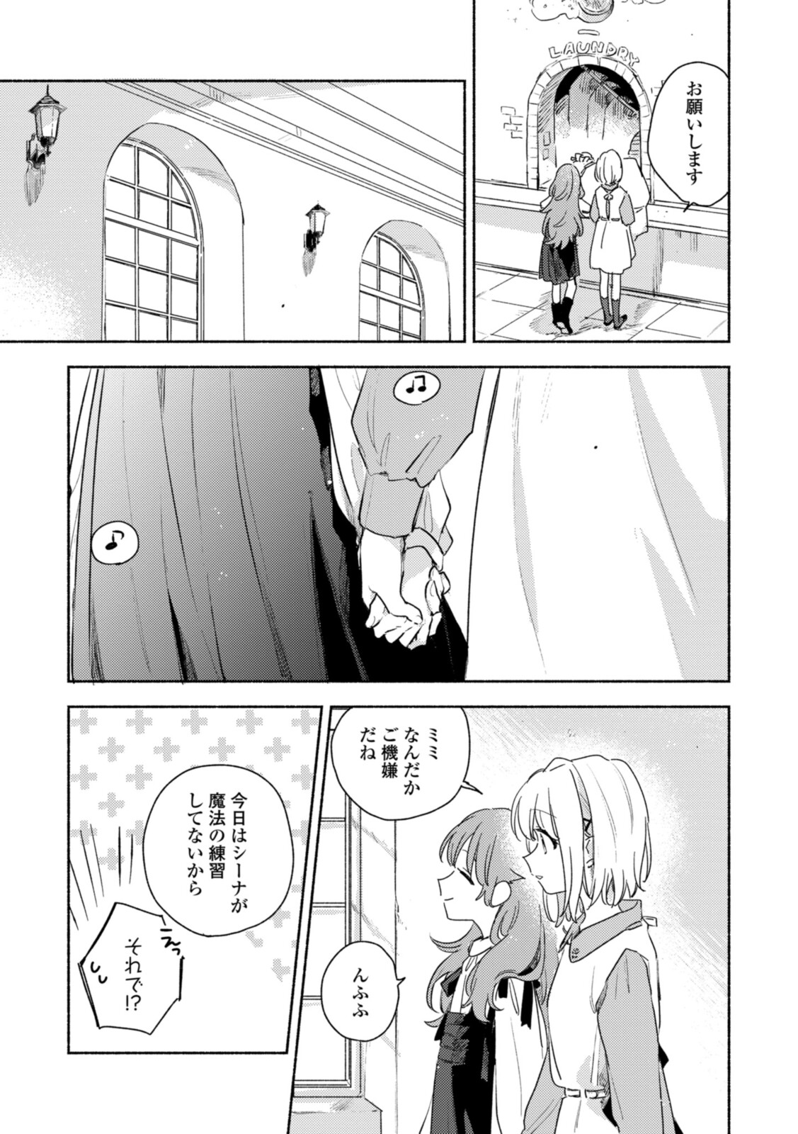 Kimi ga Shinu made Koi o Shitai Chapter 19.1 3ページ