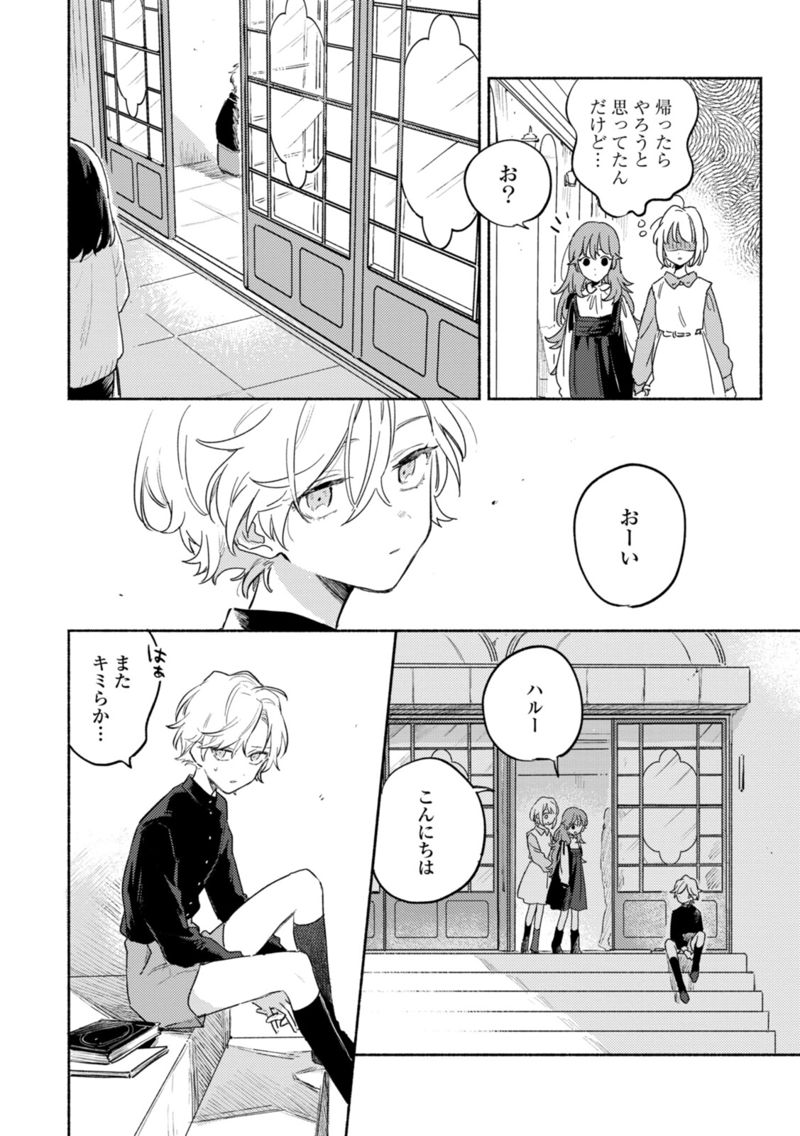 Kimi ga Shinu made Koi o Shitai Chapter 19.1 4ページ