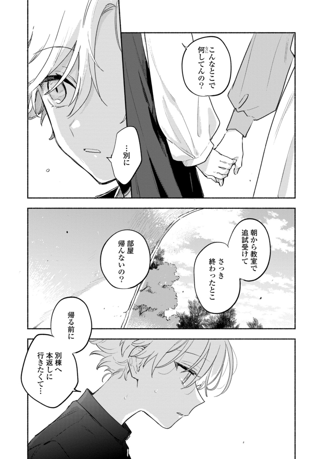 Kimi ga Shinu made Koi o Shitai Chapter 19.1 5ページ