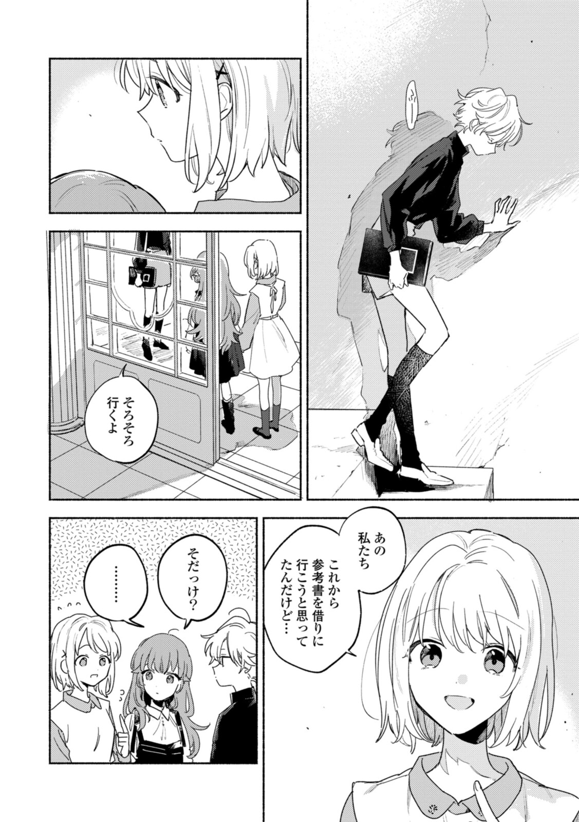 Kimi ga Shinu made Koi o Shitai Chapter 19.1 6ページ