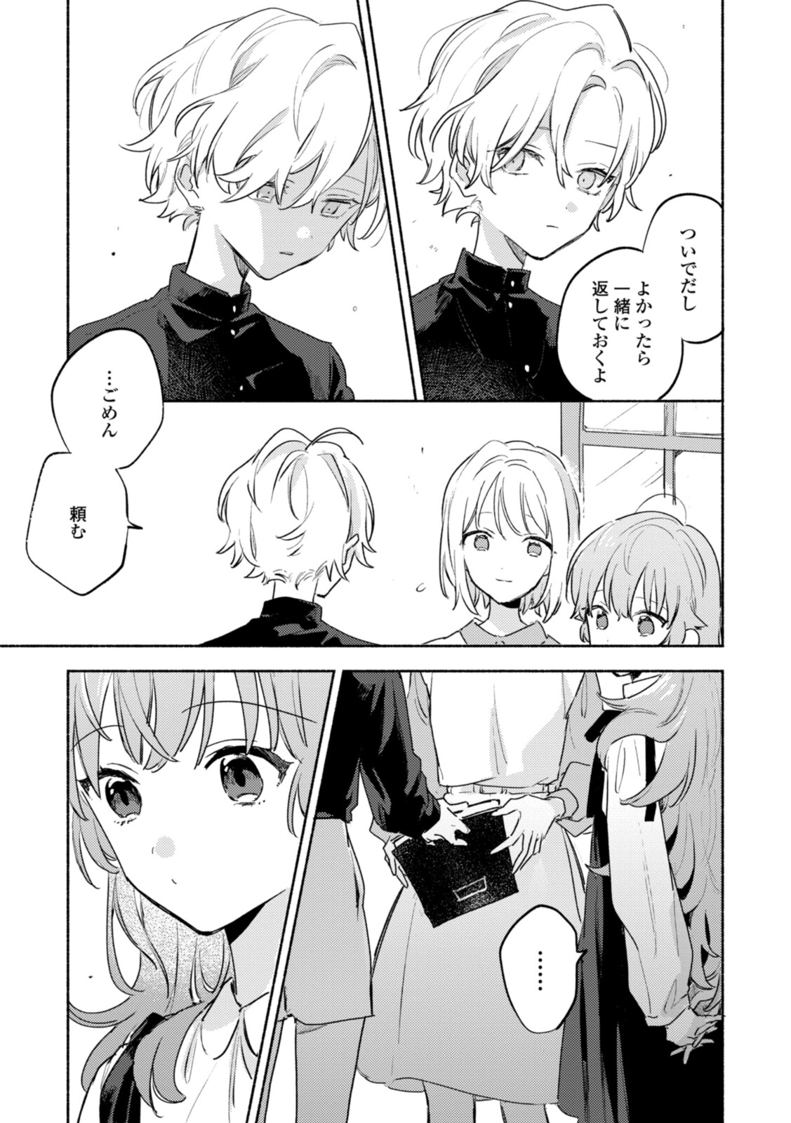 Kimi ga Shinu made Koi o Shitai Chapter 19.1 7ページ