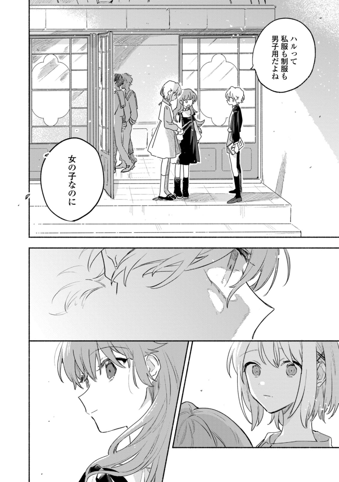 Kimi ga Shinu made Koi o Shitai Chapter 19.1 8ページ