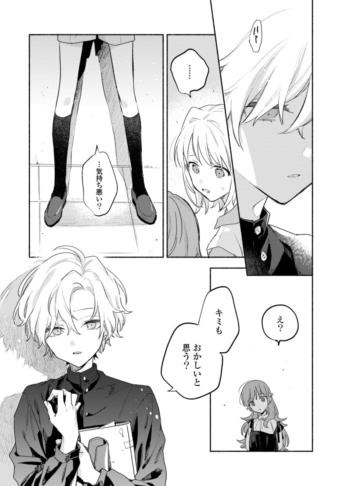 Kimi ga Shinu made Koi o Shitai Chapter 19.1 9ページ