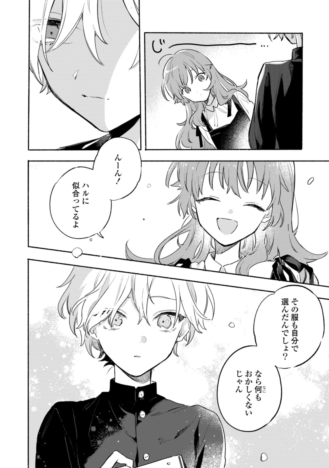 Kimi ga Shinu made Koi o Shitai Chapter 19.1 10ページ