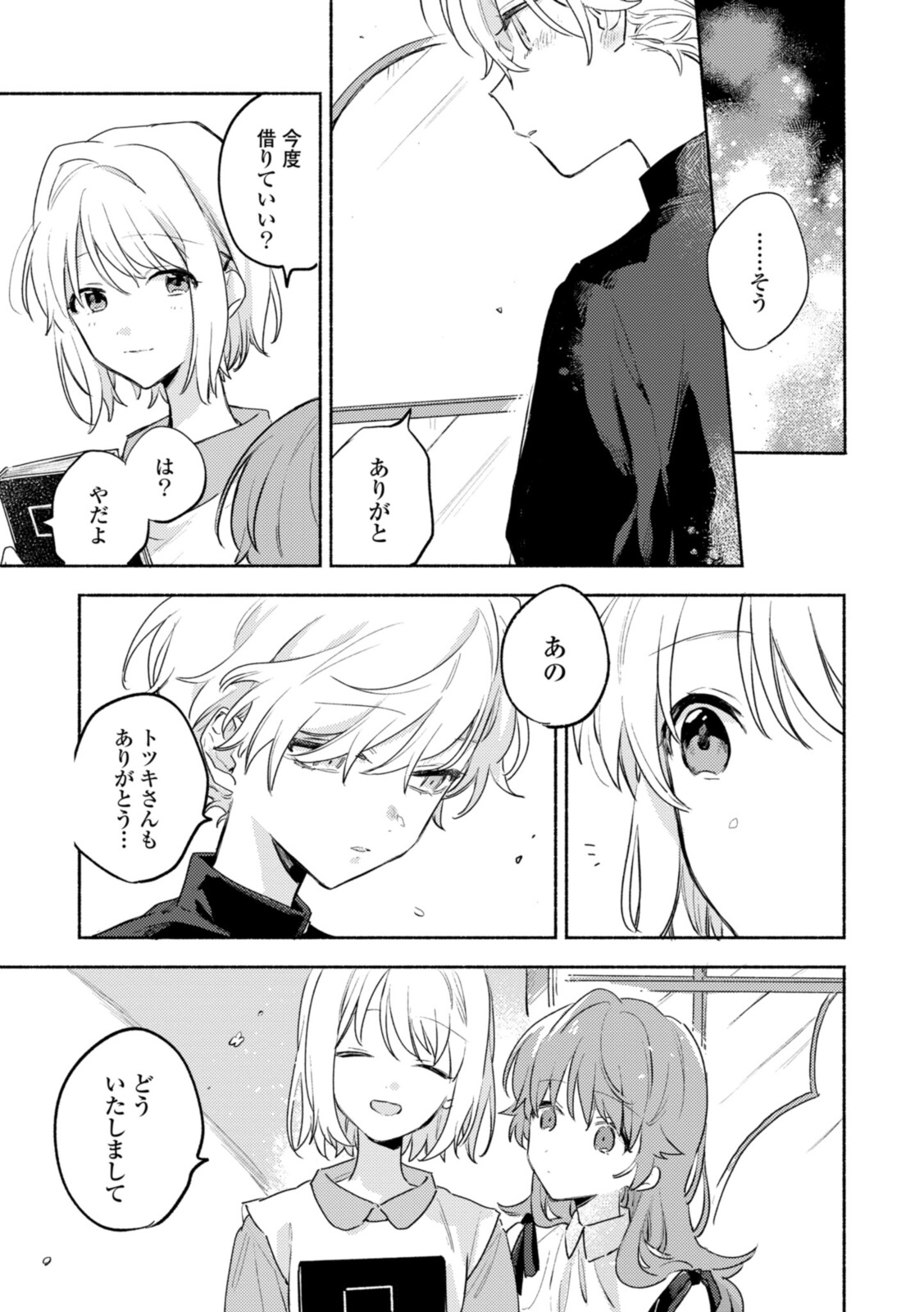 Kimi ga Shinu made Koi o Shitai Chapter 19.2 1ページ