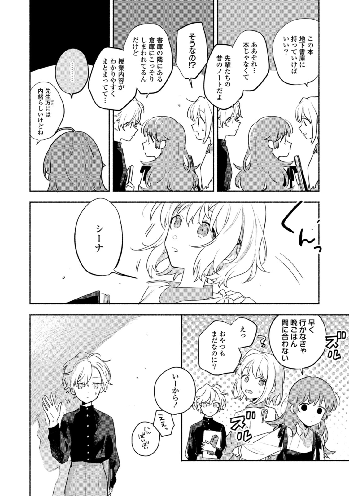 Kimi ga Shinu made Koi o Shitai Chapter 19.2 2ページ