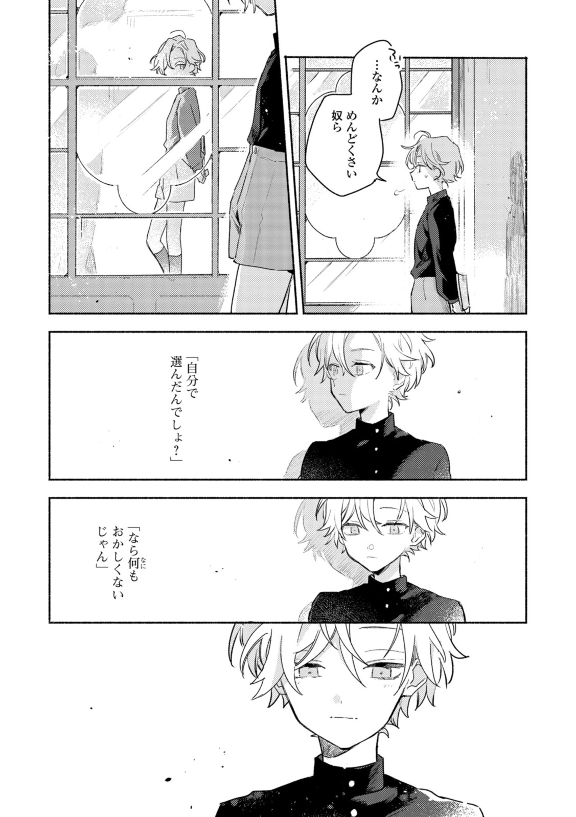 Kimi ga Shinu made Koi o Shitai Chapter 19.2 3ページ