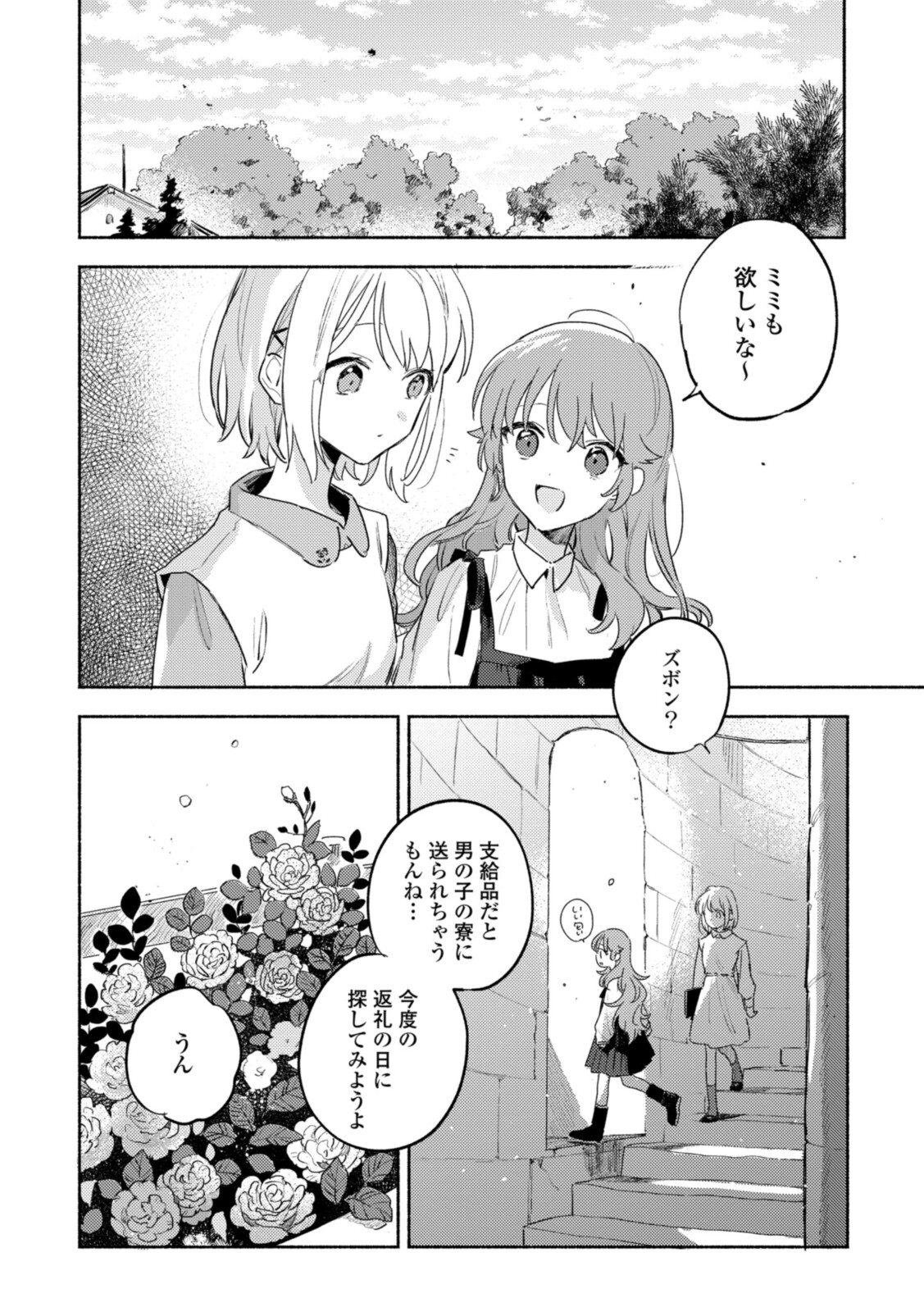Kimi ga Shinu made Koi o Shitai Chapter 19.2 4ページ