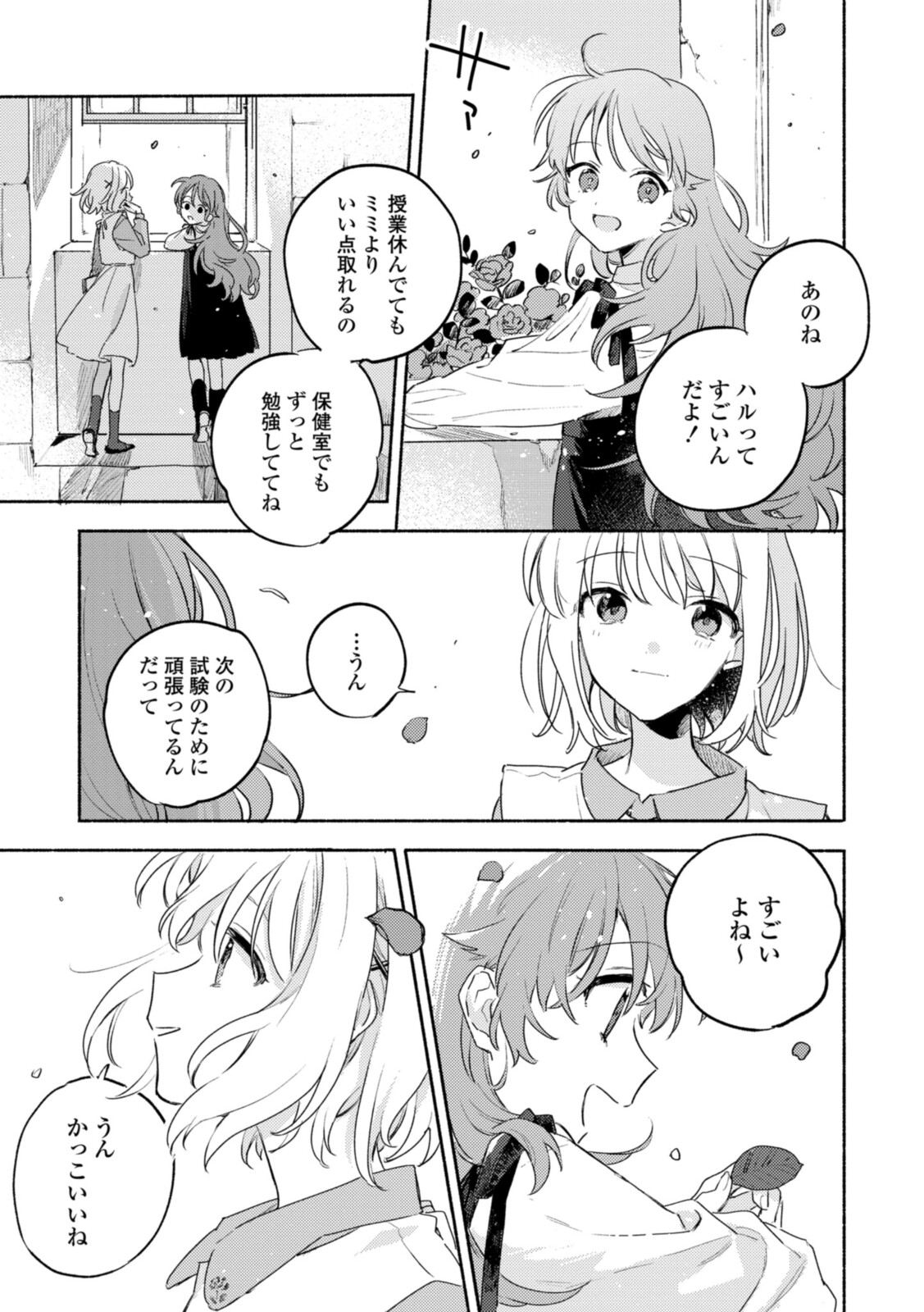 Kimi ga Shinu made Koi o Shitai Chapter 19.2 5ページ
