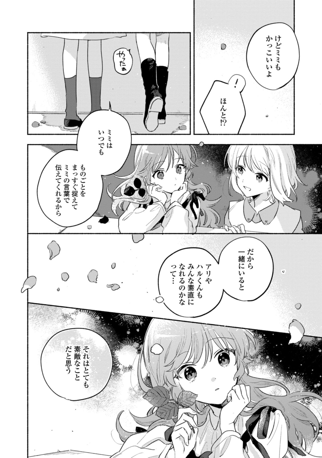 Kimi ga Shinu made Koi o Shitai Chapter 19.2 6ページ