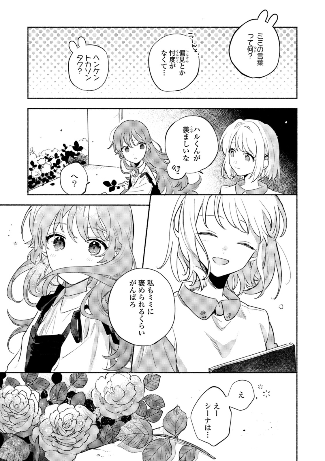 Kimi ga Shinu made Koi o Shitai Chapter 19.2 7ページ