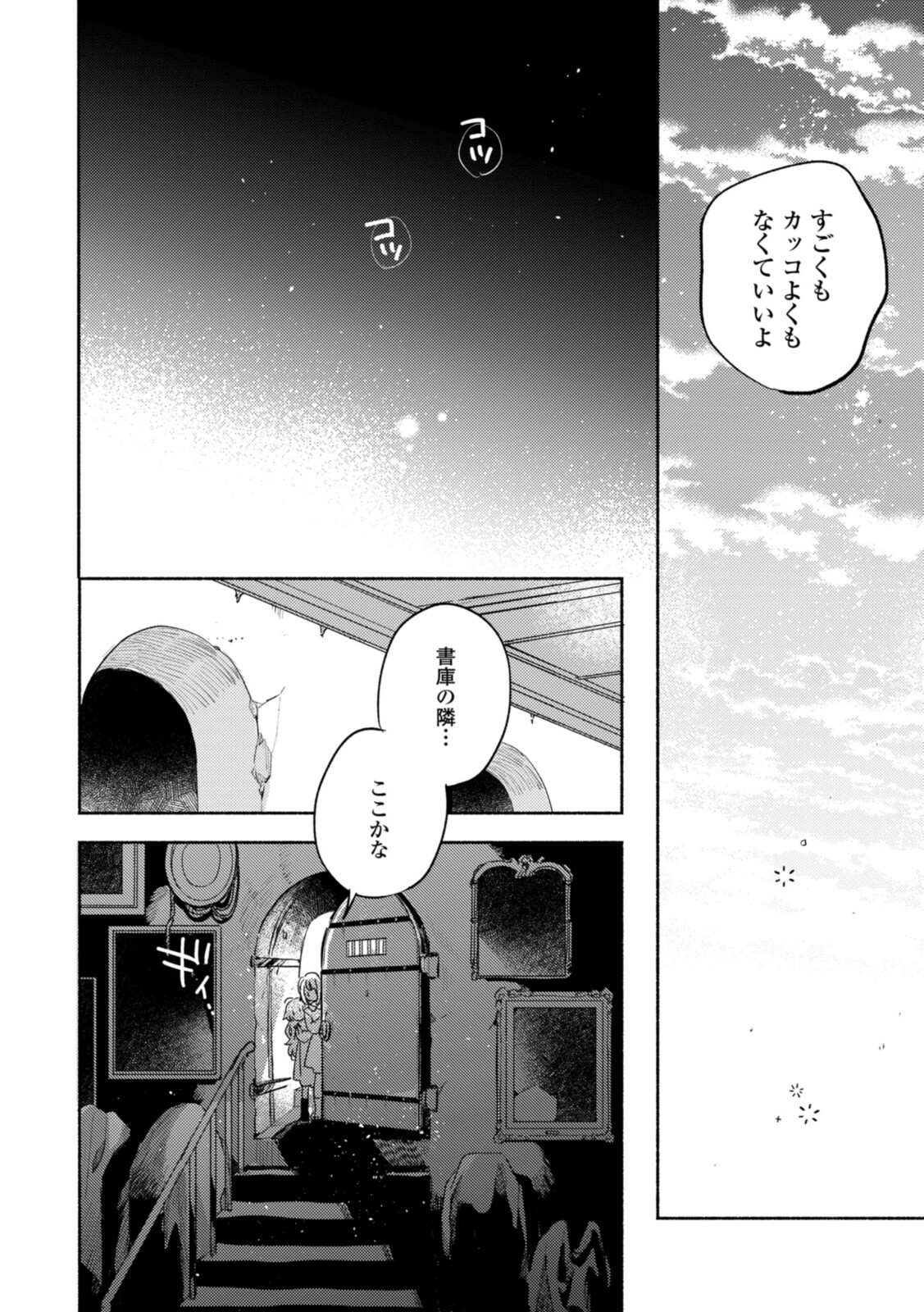 Kimi ga Shinu made Koi o Shitai Chapter 19.2 8ページ