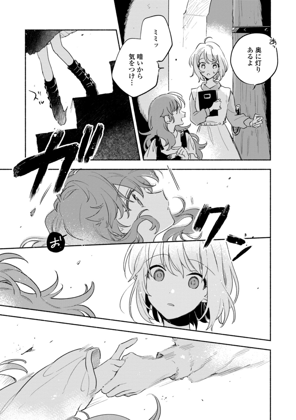 Kimi ga Shinu made Koi o Shitai Chapter 19.2 9ページ