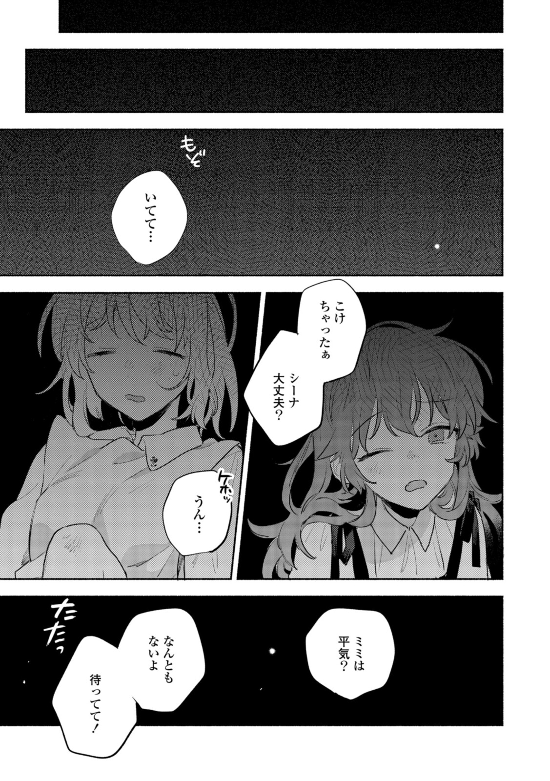Kimi ga Shinu made Koi o Shitai Chapter 19.3 1ページ