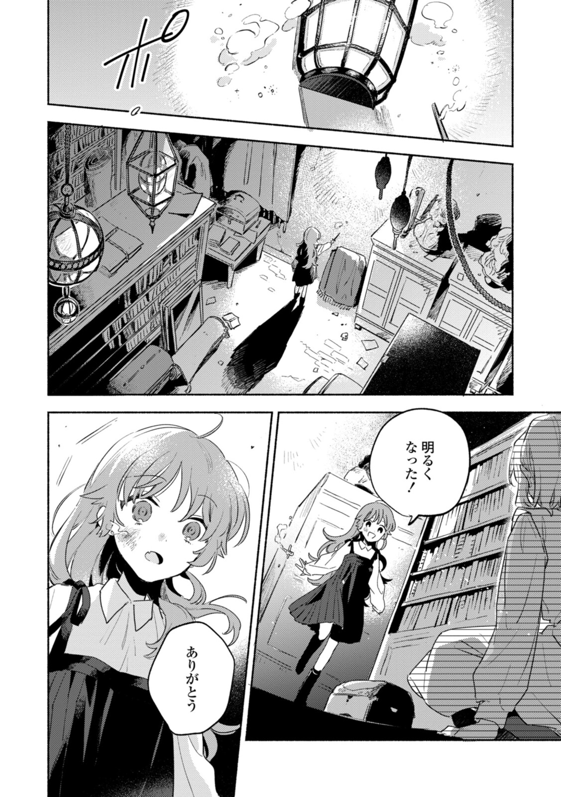 Kimi ga Shinu made Koi o Shitai Chapter 19.3 2ページ