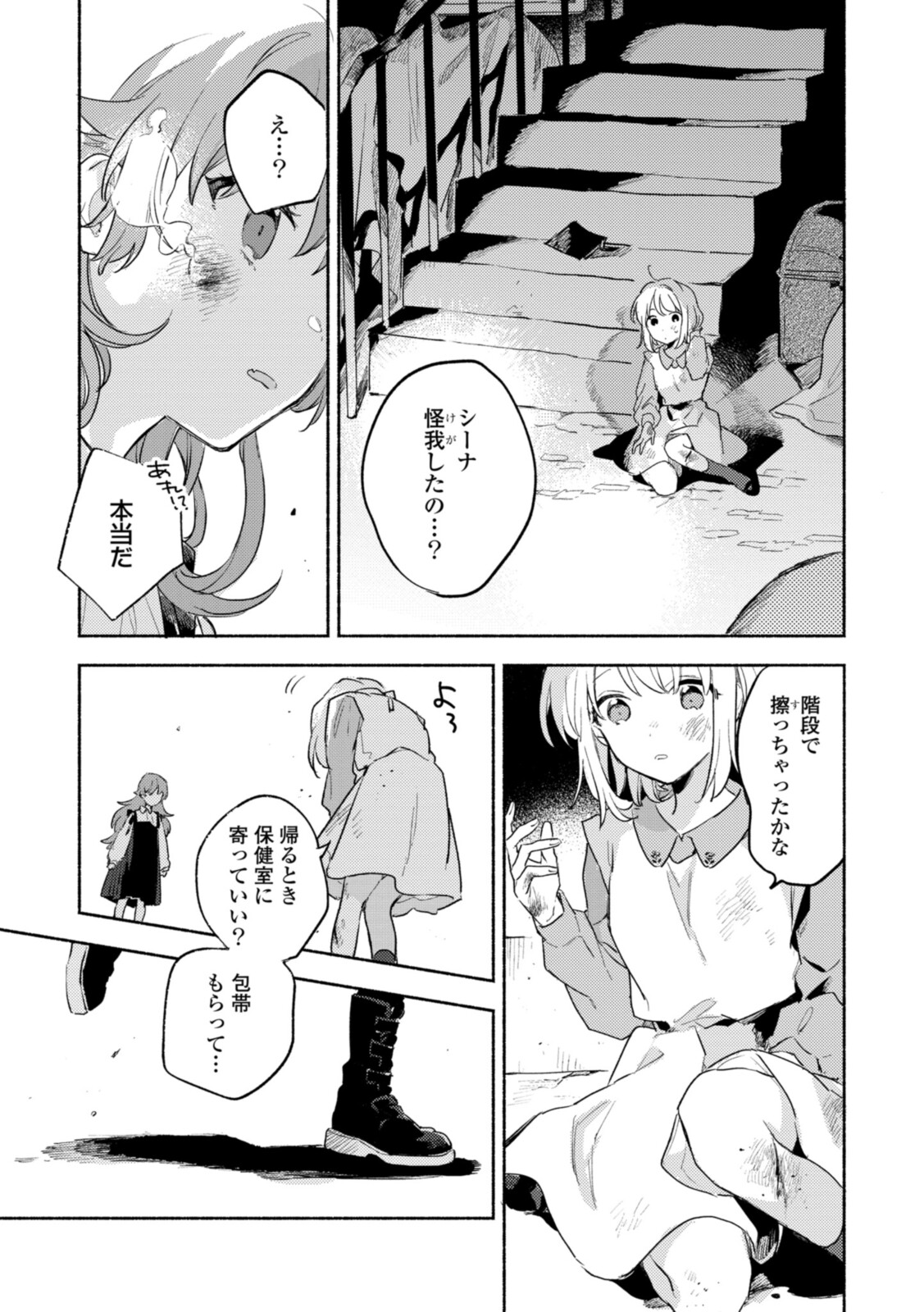 Kimi ga Shinu made Koi o Shitai Chapter 19.3 3ページ