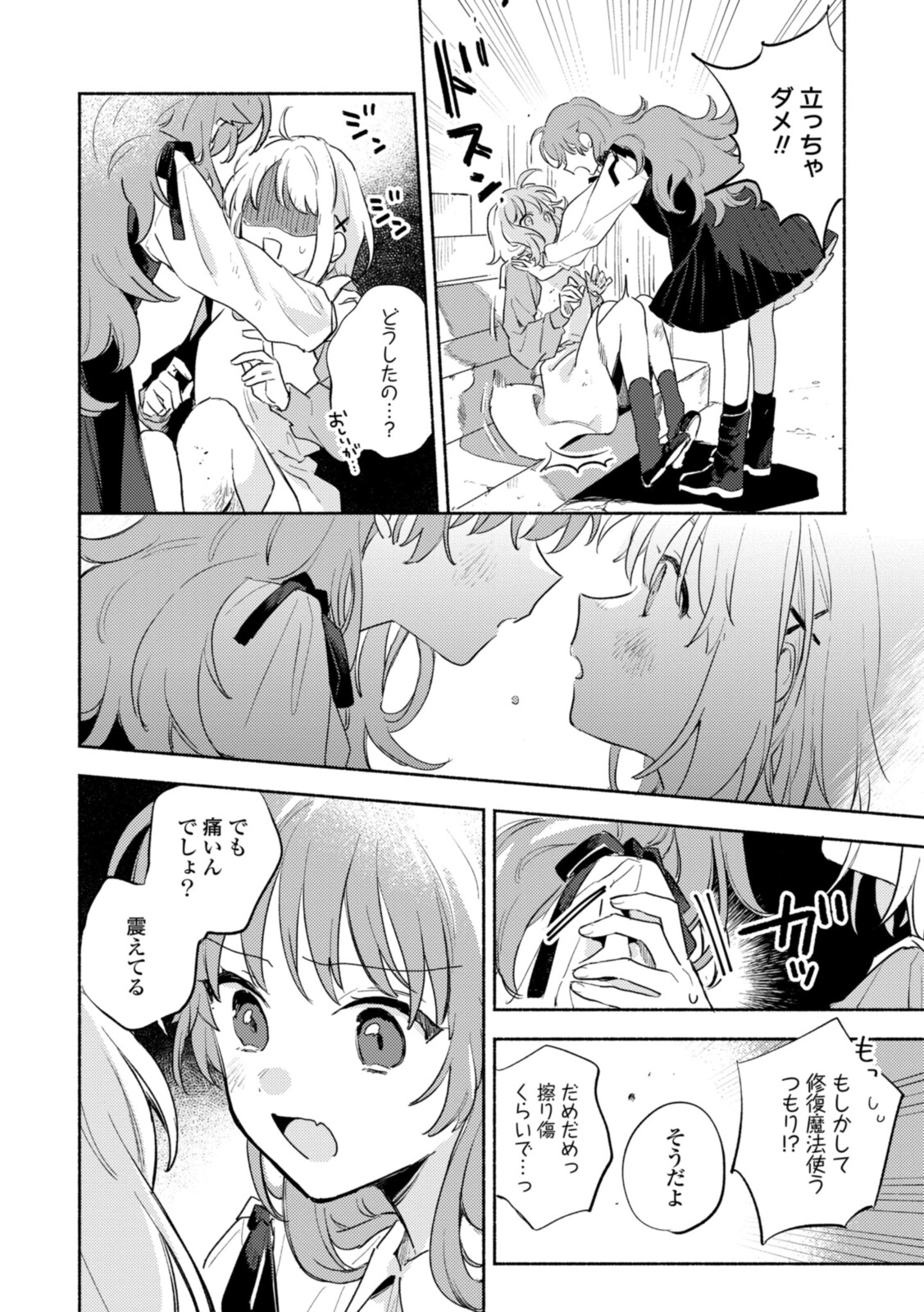 Kimi ga Shinu made Koi o Shitai Chapter 19.3 4ページ