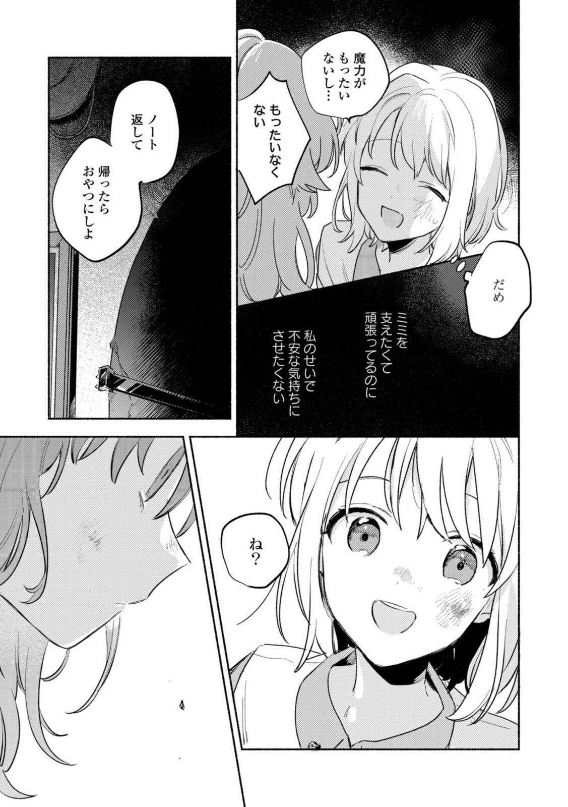 Kimi ga Shinu made Koi o Shitai Chapter 19.3 5ページ