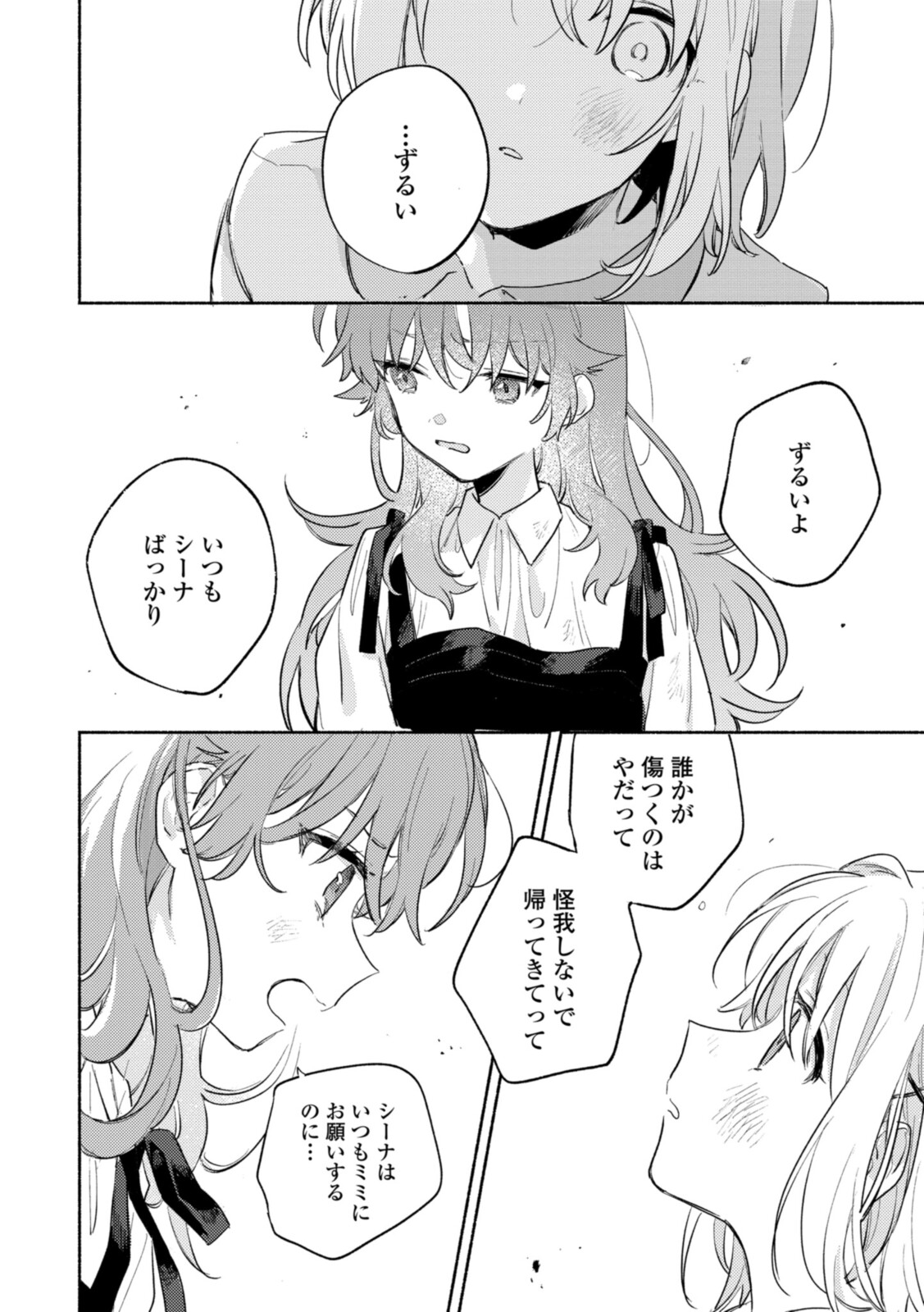 Kimi ga Shinu made Koi o Shitai Chapter 19.3 6ページ