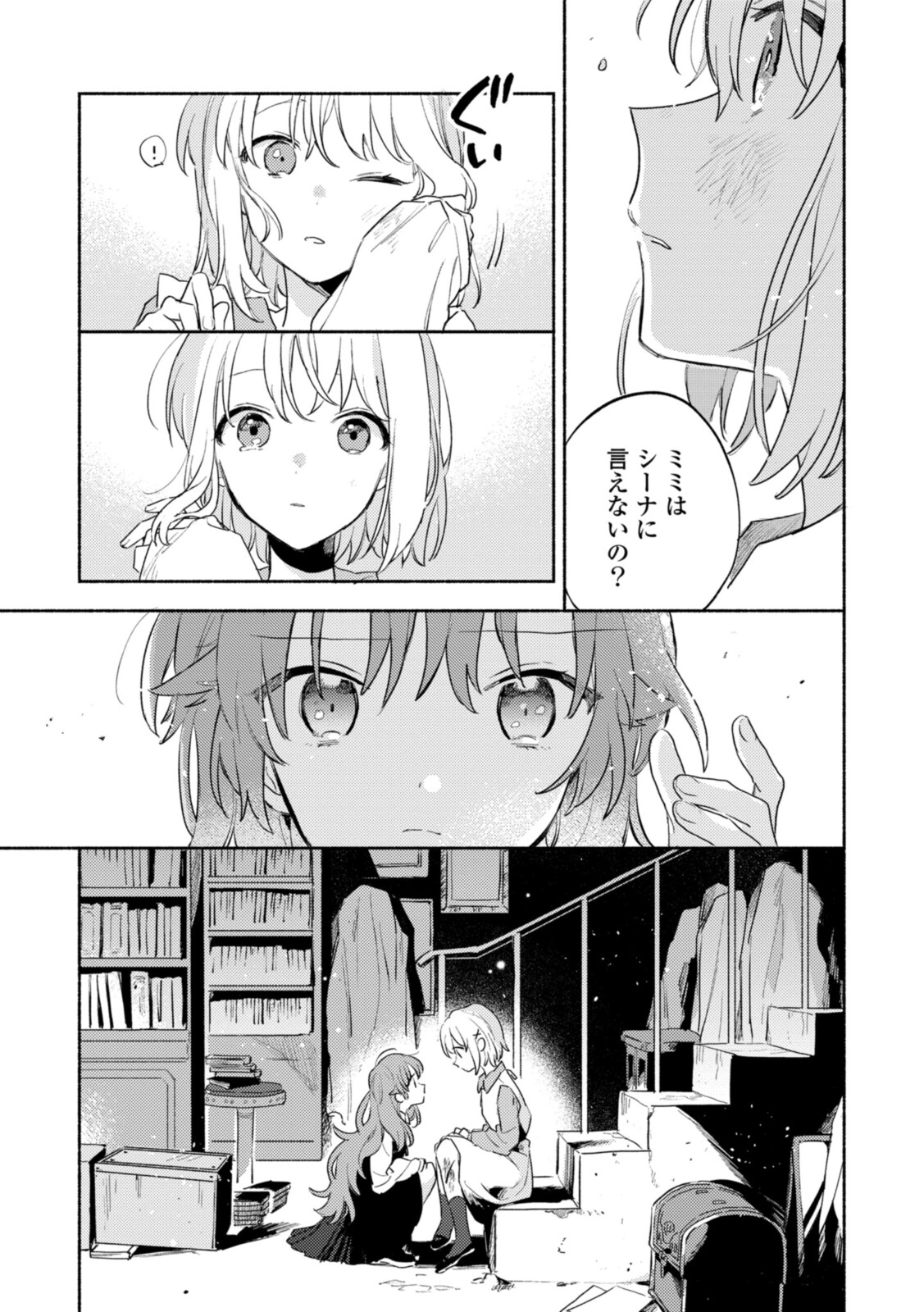 Kimi ga Shinu made Koi o Shitai Chapter 19.3 7ページ