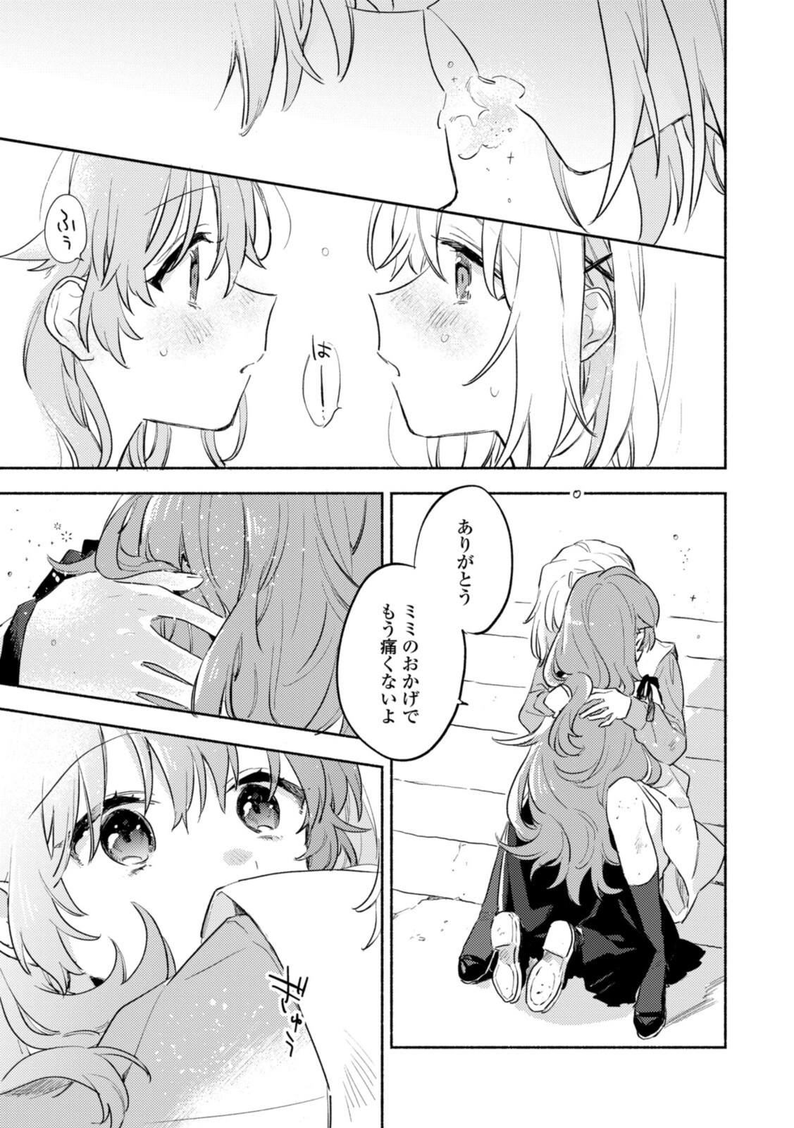 Kimi ga Shinu made Koi o Shitai Chapter 19.3 9ページ