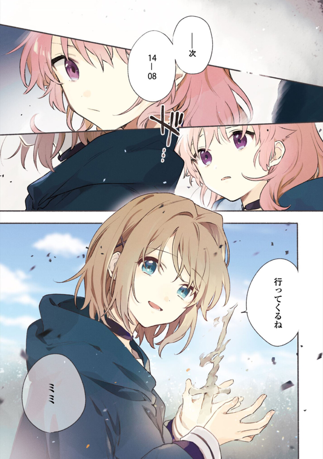 Kimi ga Shinu made Koi o Shitai Chapter 20.1 1ページ